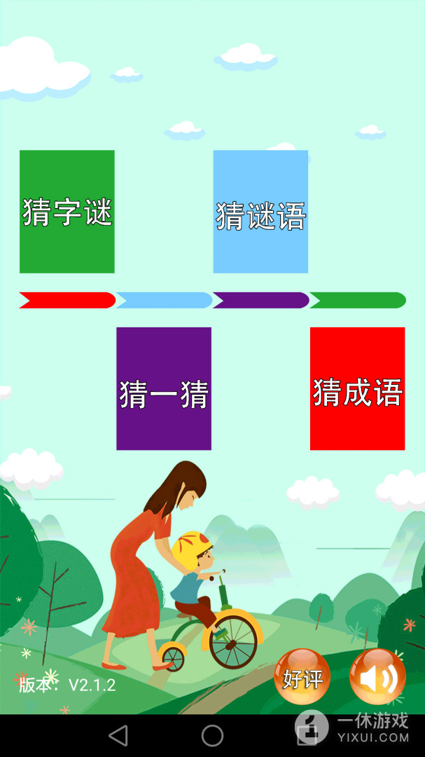 谜语大全截图1