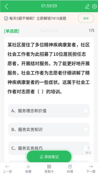 社工题库app图片