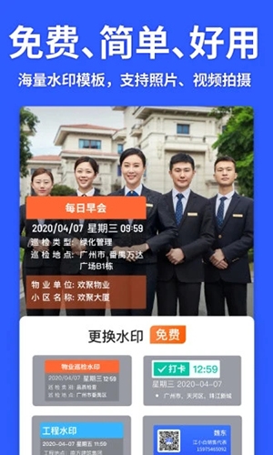 马克水印相机免费3