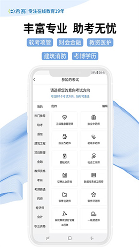 希赛网app v5.1.4