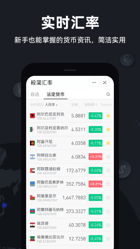极简汇率 v5.7.20