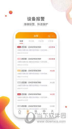 锦浪云APP