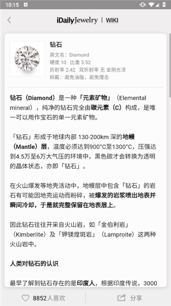 每日珠宝杂志app3