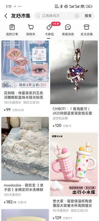 小红书友好市集
