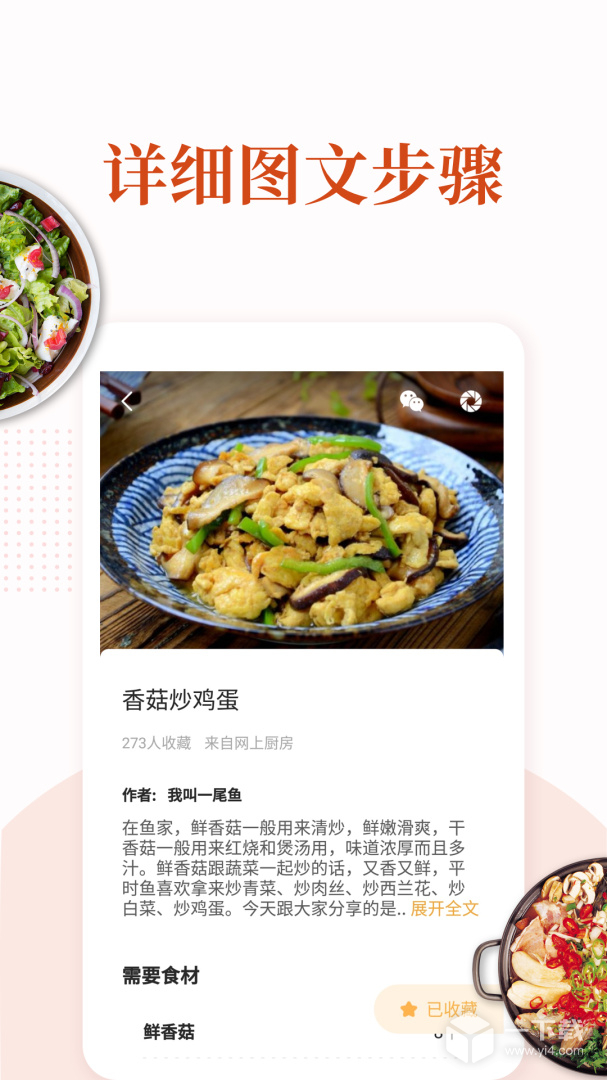 家常菜 v6.3.4最新版下载