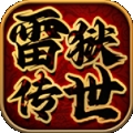 雷狱传世官方版下载 v1.7.306.4
