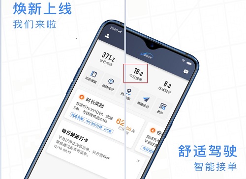 J刻出行司机端APP手机官方正版