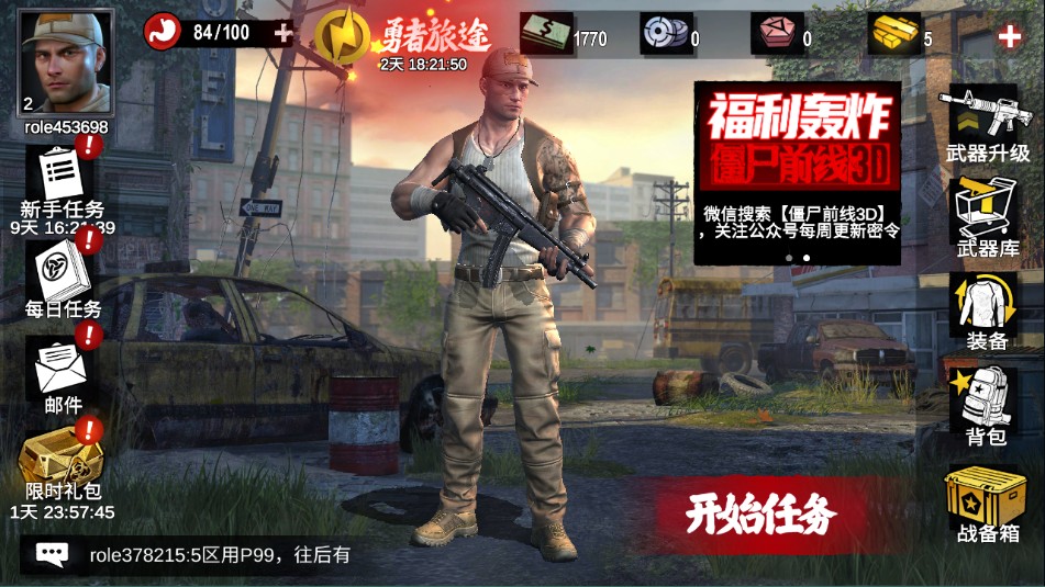 僵尸前线3d安卓7.0版