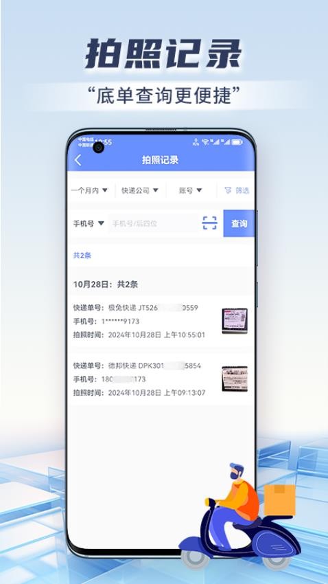 快递虚拟号助手最新版
