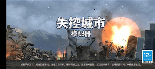 失控城市模拟器华为版图片2