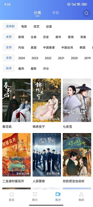 迅龙视频免广告 1