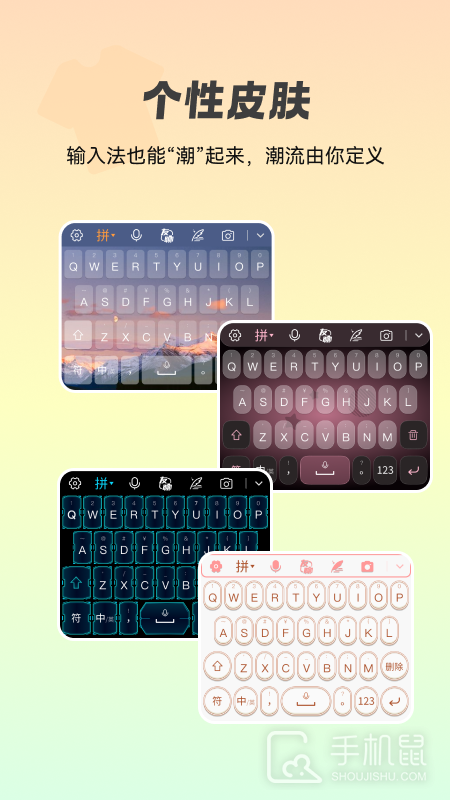 智能点读输入法 v2.8.0