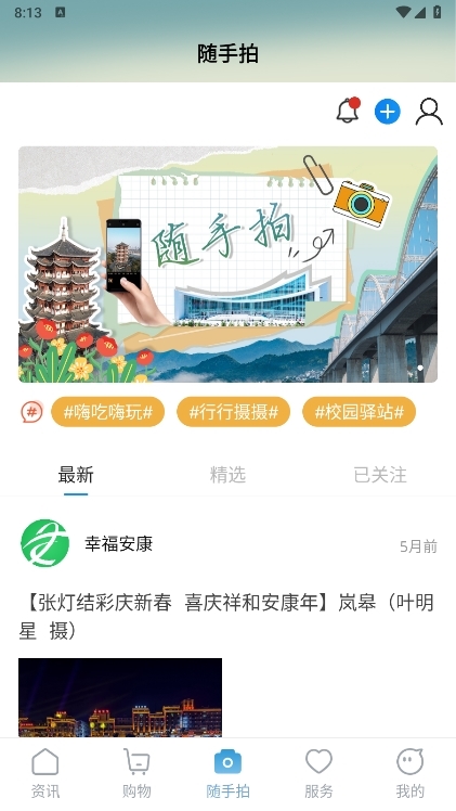 安康融媒app截图4