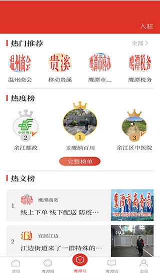 鹰潭在线4