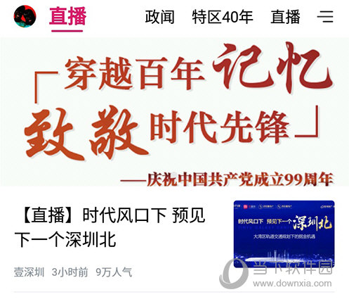 壹深圳直播
