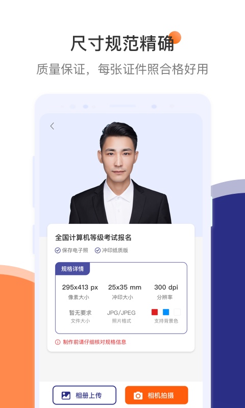 一寸二寸证件照软件最新版下载图片1
