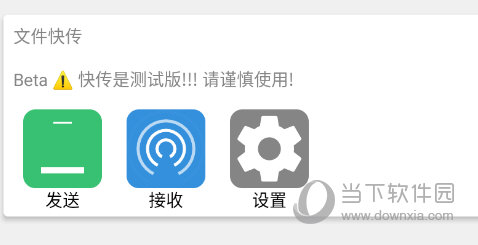 文件快传