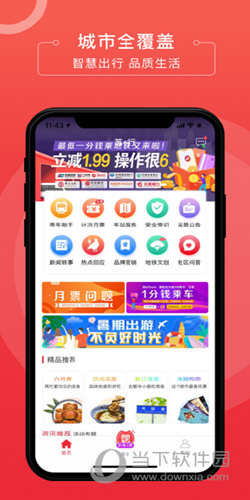 苏e行