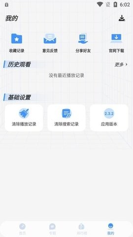 悠悠影视追剧软件 v5.3.8