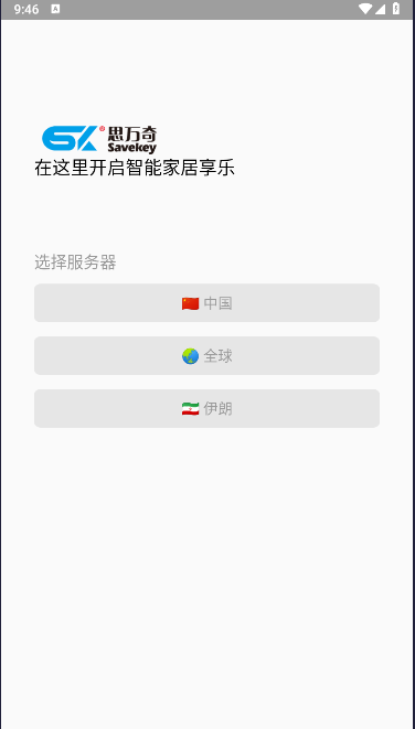 思万奇云控制软件 v1.1.45 官方手机版app