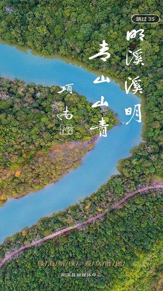 明溪在线新闻客户端
