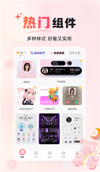 风糖小组件 v1.0.0