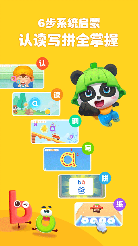 宝宝认声音app下载安装截图