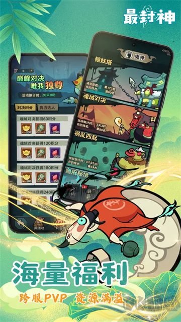 最封神正版 v1.0.0安卓版 