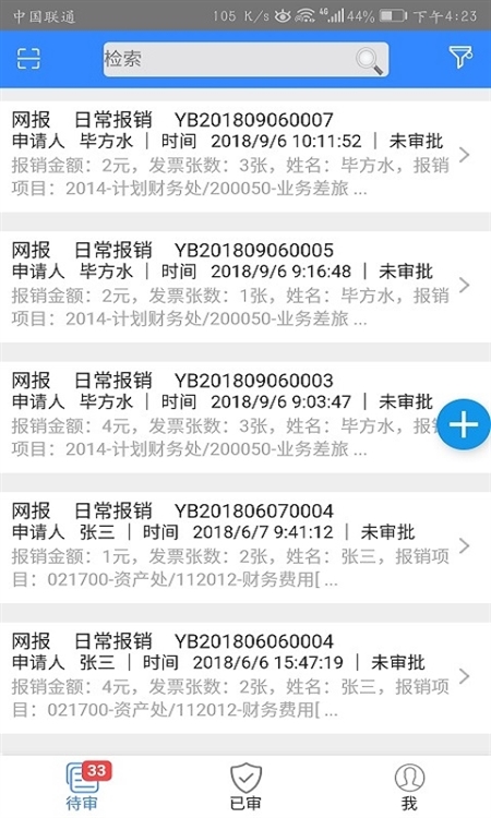 天财智慧财务APP截图2