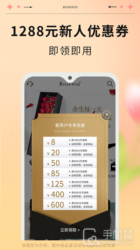 Rosewin鲜花 v5.8.0