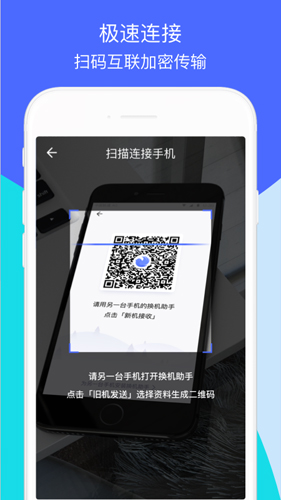 换机助手app v1.5.41
