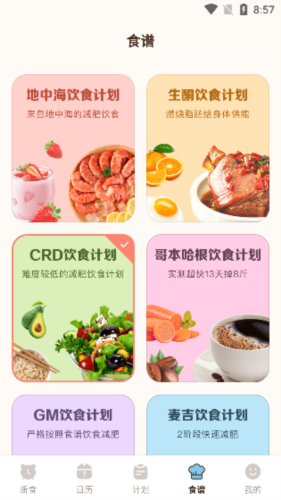时光轻断食官方版7
