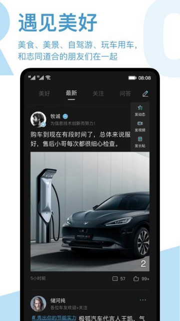 北汽arcfox極狐正版app V3.3.0安卓版截圖1