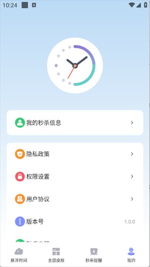 浮动时钟
