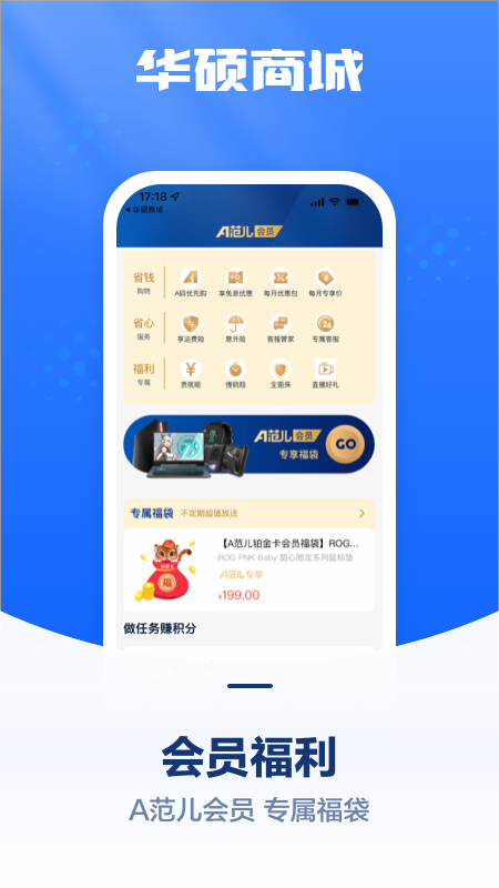 华硕商城app v3.1.4 最新版