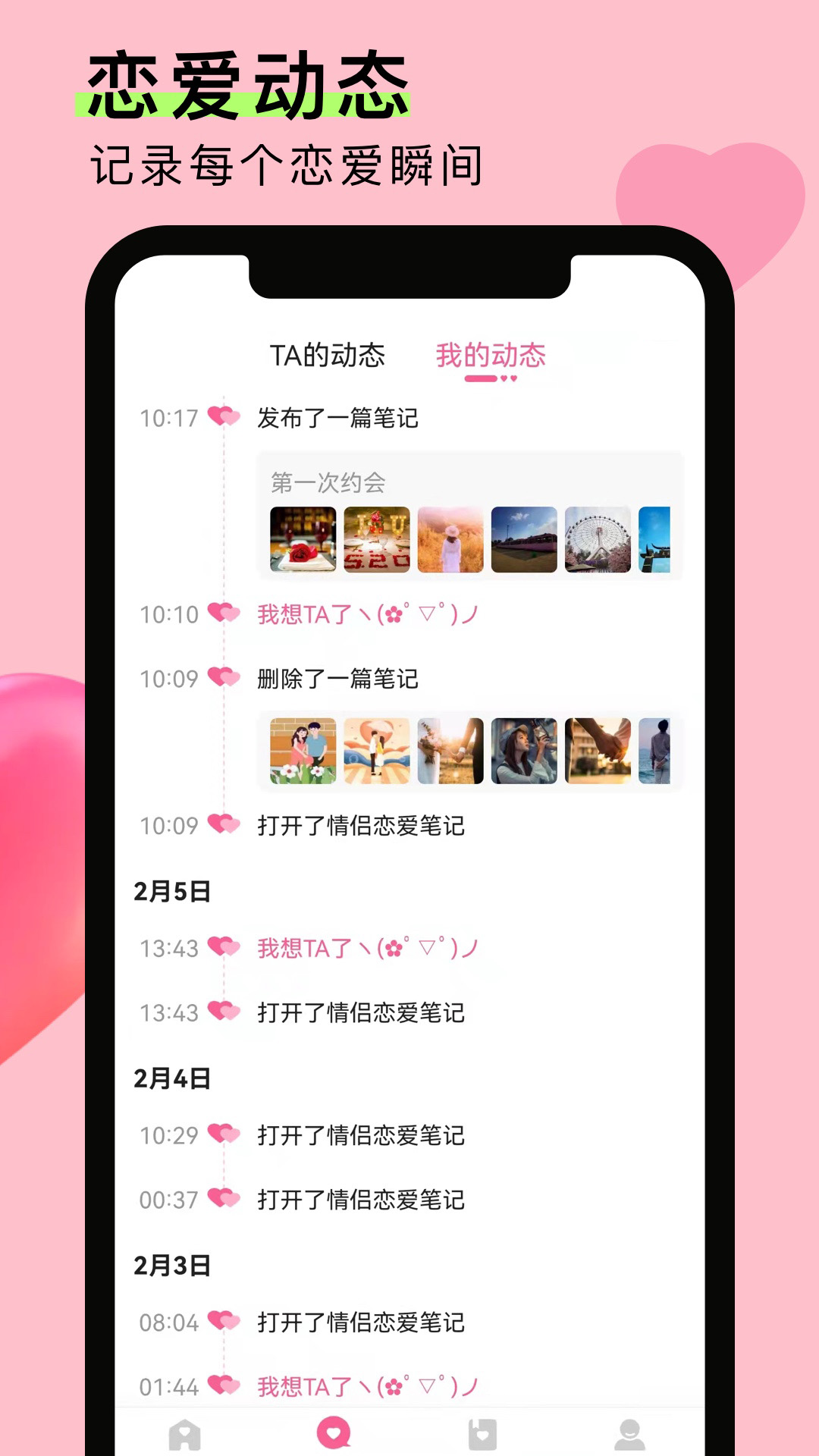 情侣恋爱笔记 2