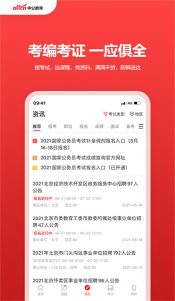 中公教育APP v7.20.19