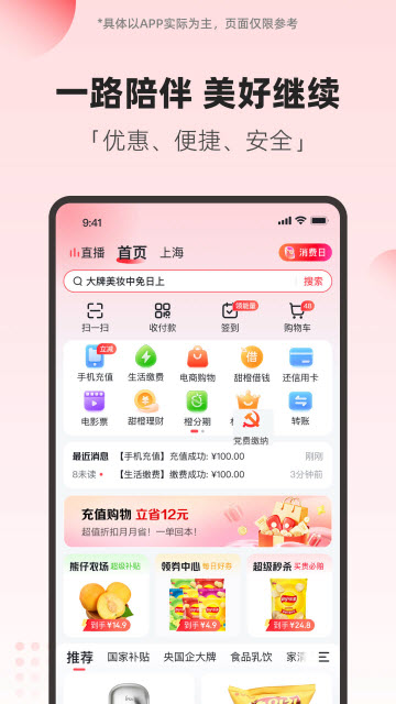 翼支付官方手机版截图2
