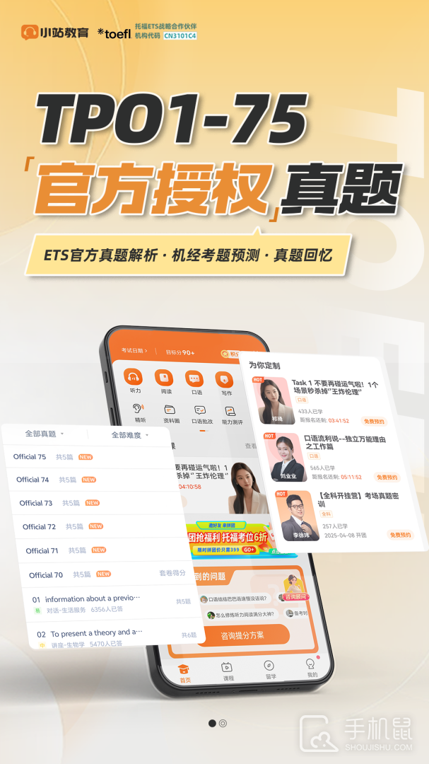 小站托福 v5.8.8