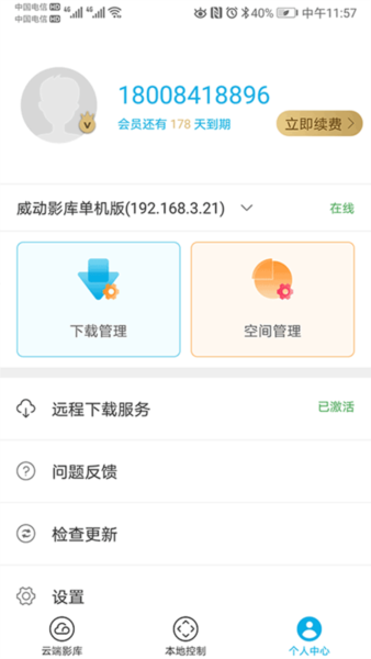 威动智能影库手机客户端 v7.6.4
