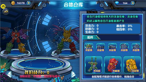 龙兽争霸4深海狂魔正版v1.0.21安卓版 