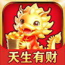 天生有财手游下载 v1.1.1