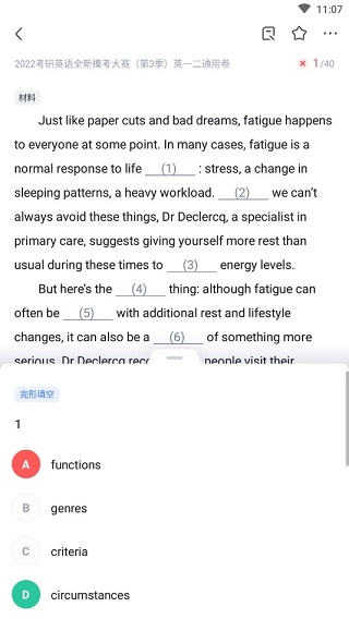 粉笔公考题库app截图7