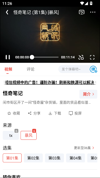 八戒影视app下载原版