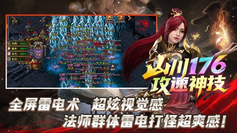 山川176攻速神技最新版下载 v4.7.1