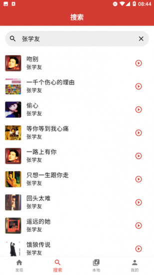 EMO音乐免费版