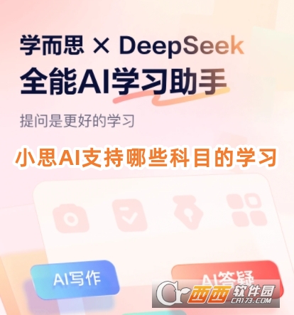小思ai軟件官方下載最新版