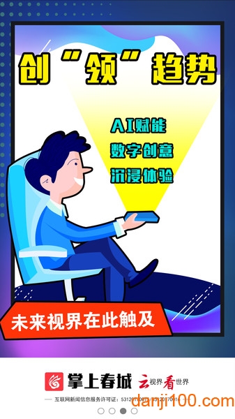 掌上春城客户端