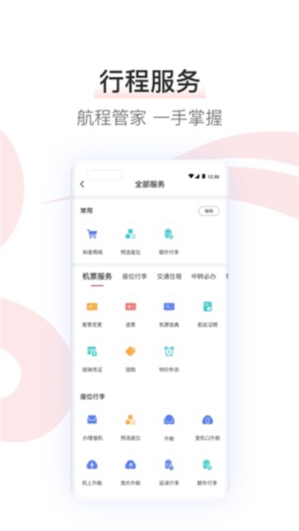中国国航图片5
