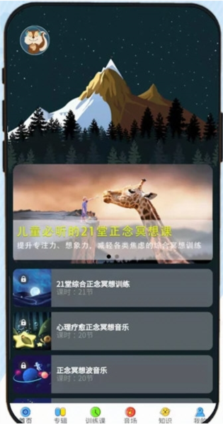松果儿童正念APP宣传图